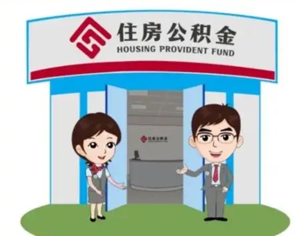 永春公积金把钱取出来会有什么影响（住房公积金里钱取出来会影响贷款吗）